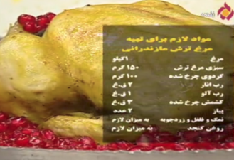 آموزش آشپزی مرغ ترش مازندرانی