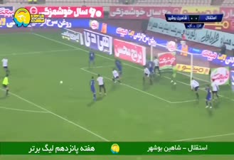 خلاصه بازی استقلال و شاهین بوشهر