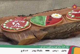 آموزش تهیه بیسکویت کره ای