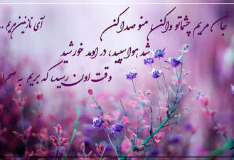 آهنگ نازنین مریم سارا نایینی