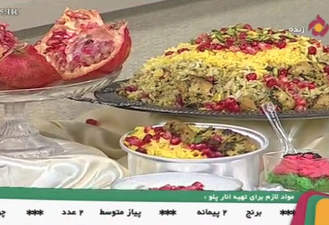 آشپزی انار پلو