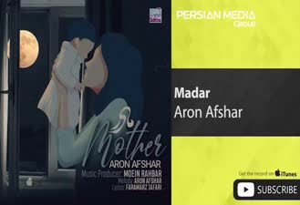 آهنگ مادر آرون افشار