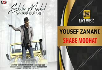 آهنگ شب موهات یوسف زمانی