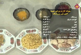آموزش آشپزی خورش زرشک