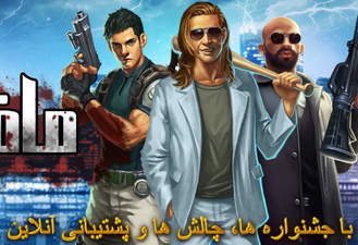 محیط بازی شهر مافیا نسخه آی او اس