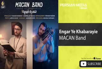 آهنگ انگار یه خبراییه ماکان بند