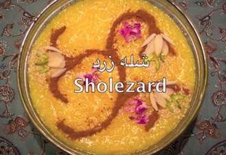 آموزش آشپزی شله زرد