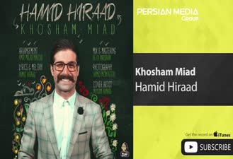 آهنگ خوشم میاد حمید هیراد
