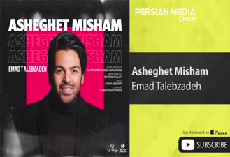 آهنگ عاشقت میشم عماد طالب زاده