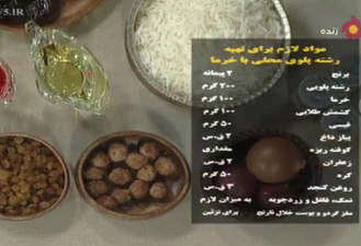 آشپزی رشته پلوی محلی با خرما