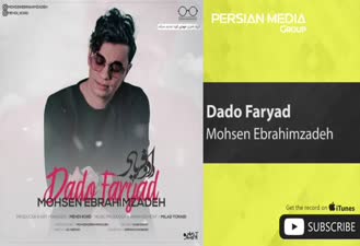 آهنگ داد و فریاد محسن ابراهیم زاده