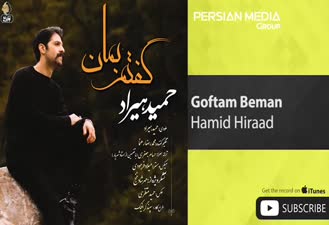 آهنگ گفتم بمان حمید هیراد