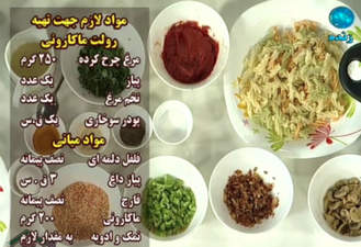آشپزی رولت ماکارونی