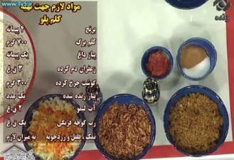 آموزش آشپزی کلم پلو