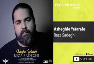 آهنگ عاشقی یه طرفه رضا صادقی