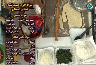 آشپزی فطائر اسفناج