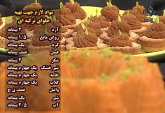 آموزش آشپزی حلوای ترکیه ای