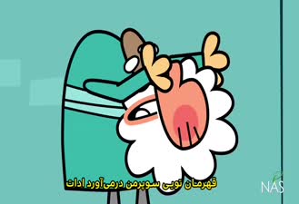 دیرین دیرین دکترا باید برقصن