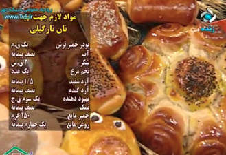آموزش آشپزی نان نارگیلی