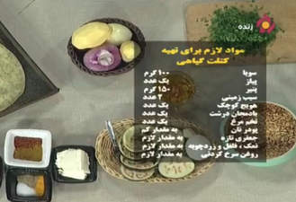 آموزش آشپزی کتلت گیاهی