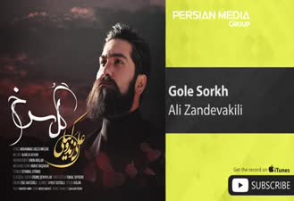 آهنگ گل سرخ علی زند وکیلی