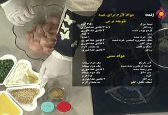 آشپزی جوجه ترش