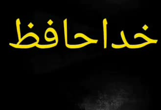 آهنگ زیبای سلام آخر احسان خواجه امیری