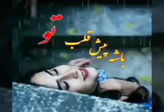 کلیپ عاشقانه شاد و زیبا