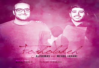 آهنگ فوق العاده علیشمس و مهدی جهانی