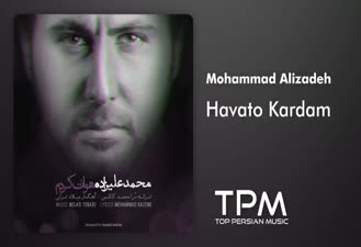 آهنگ هواتو کردم محمد علیزاده