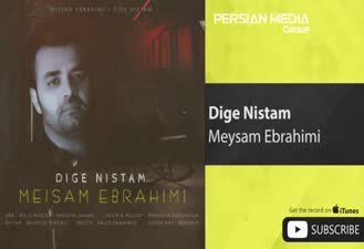 آهنگ دیگه نیستم میثم ابراهیمی