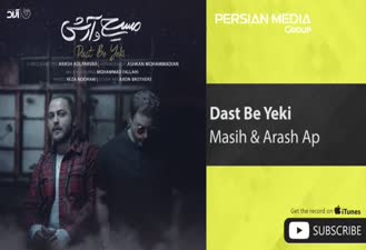 آهنگ دست به یکی مسیح و آرش AP