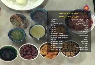 آشپزی خورش عناب و بادام
