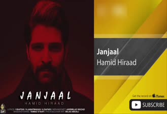 آهنگ جنجال حمید هیراد