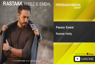 آهنگ پاییز امسال رستاک حلاج