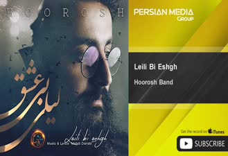 آهنگ لیلی بی عشق هوروش بند