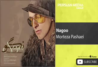 آهنگ نگو مرتضی پاشایی
