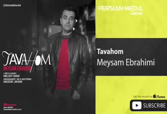 آهنگ توهم میثم ابراهیمی