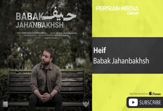 آهنگ حیف بابک جهانبخش
