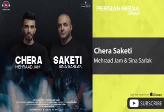 آهنگ چرا ساکتی مهراد جم و سینا سرلک