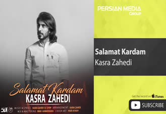 آهنگ سلامت کردم کسری زاهدی