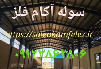 سوله