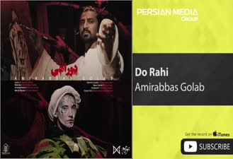آهنگ امیر عباس گلاب دوراهی