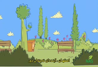 دیرین دیرین بفرمایید اتوبوس