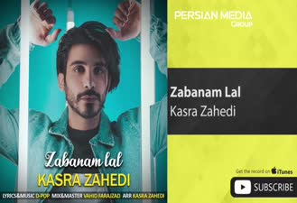 آهنگ زبانم لال کسری زاهدی