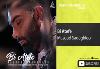 آهنگ بی عاطفه مسعود صادقلو