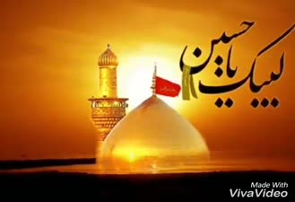 مداحی چوب مزن چوب مزن ای یزید