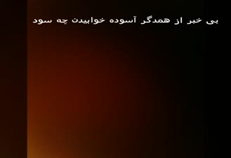 موزیک چت زیبای زنده را تا زنده است مجید اصلاح پذیر