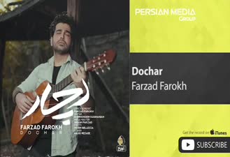 آهنگ دچار فرزاد فرخ