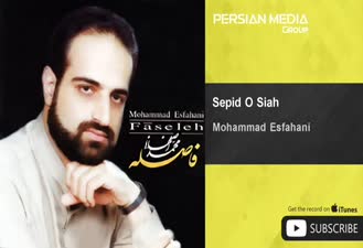 آهنگ سپید و سیاه محمد اصفهانی
